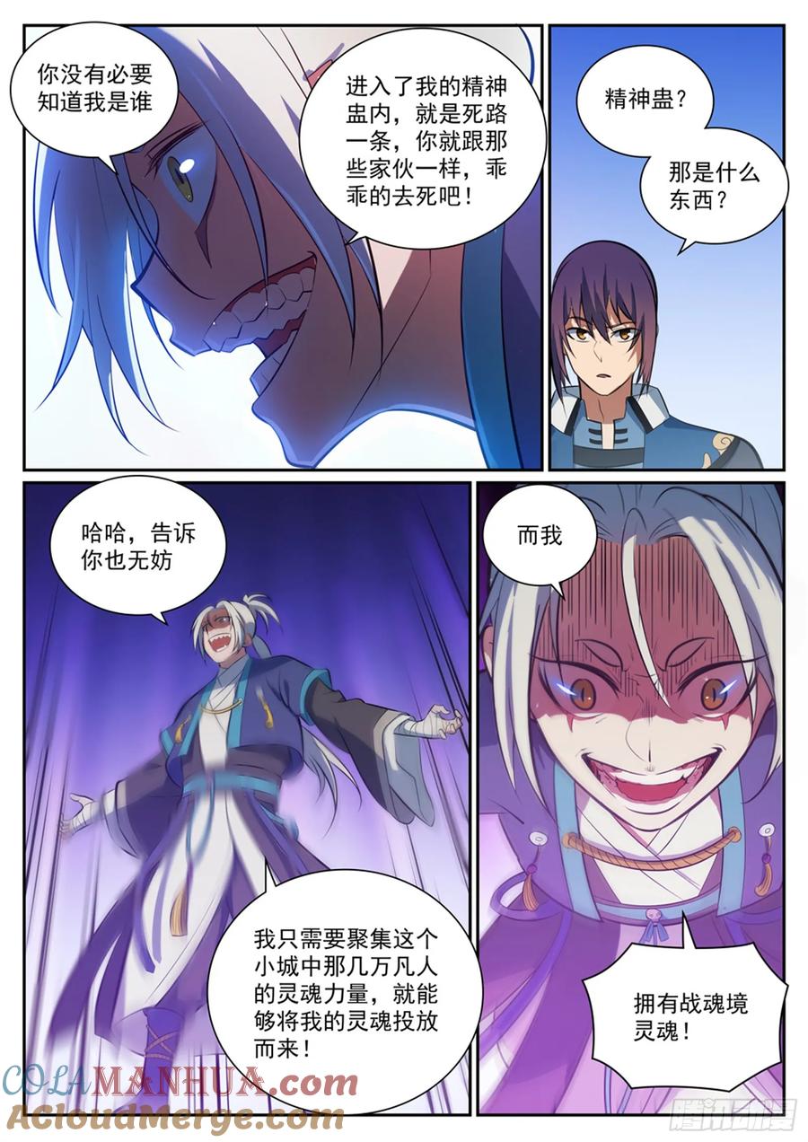 百炼成神 第334回 奇技淫巧 第7页