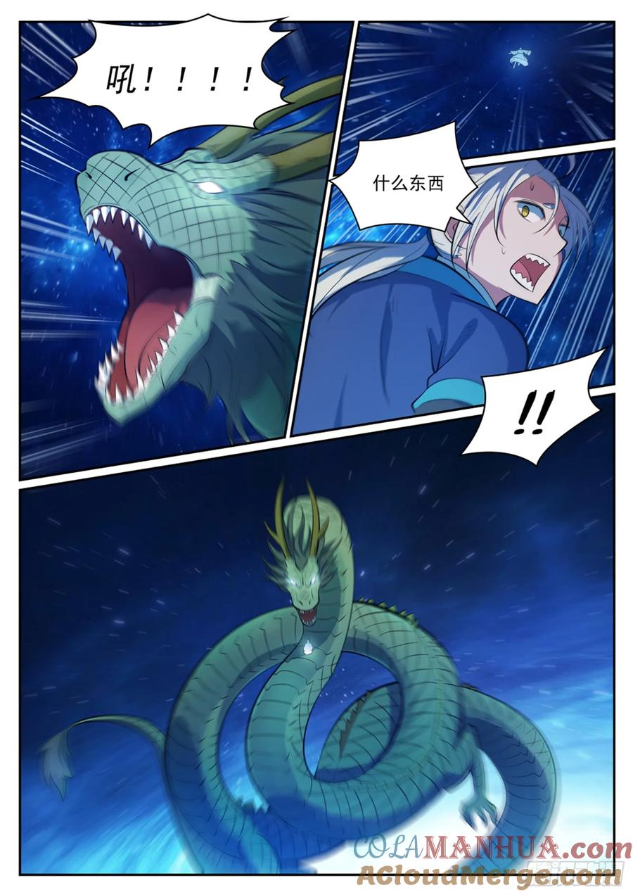百炼成神 第334回 奇技淫巧 第11页