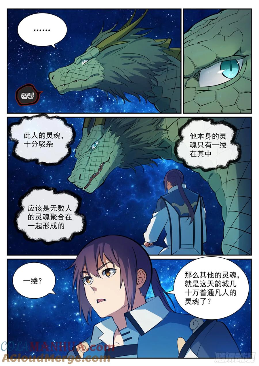 百炼成神 第334回 奇技淫巧 第13页