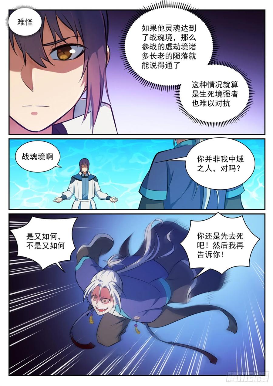 百炼成神 第334回 奇技淫巧 第8页