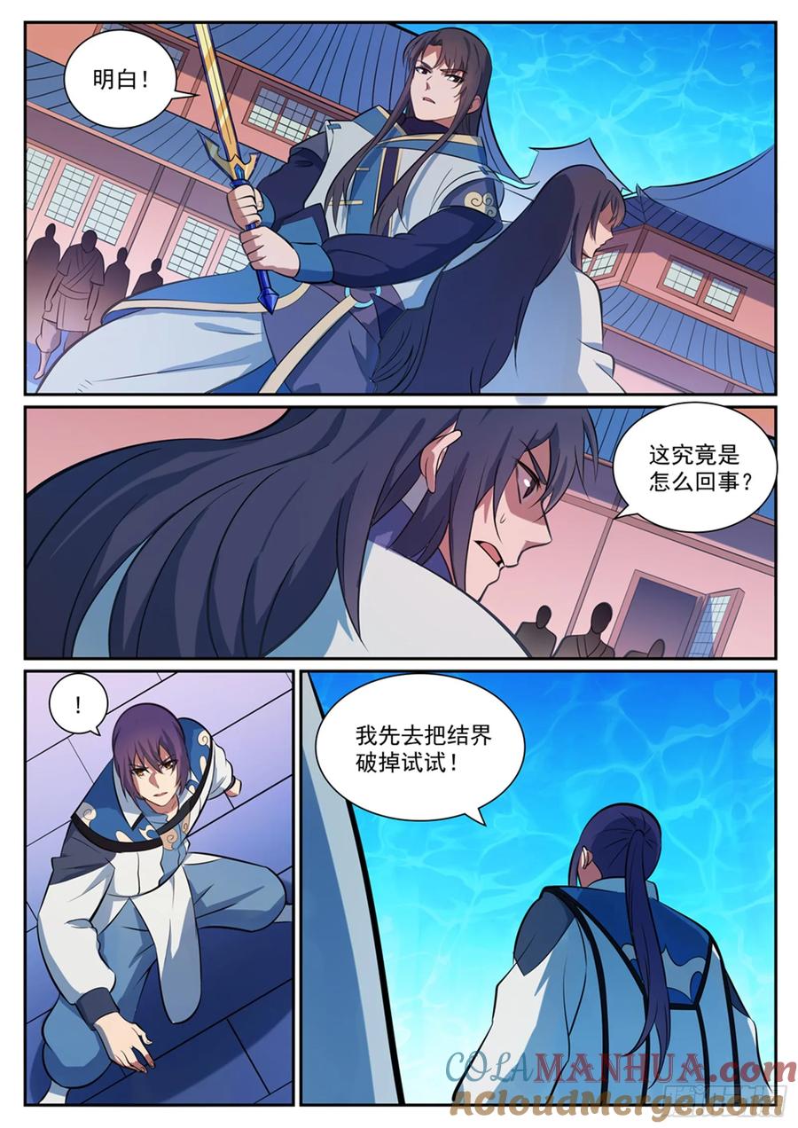 百炼成神 第334回 奇技淫巧 第3页