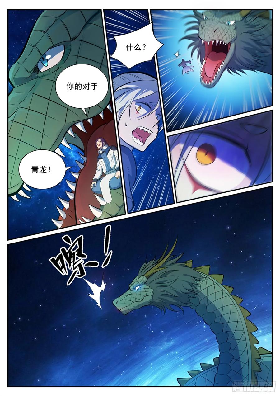 百炼成神 第334回 奇技淫巧 第12页