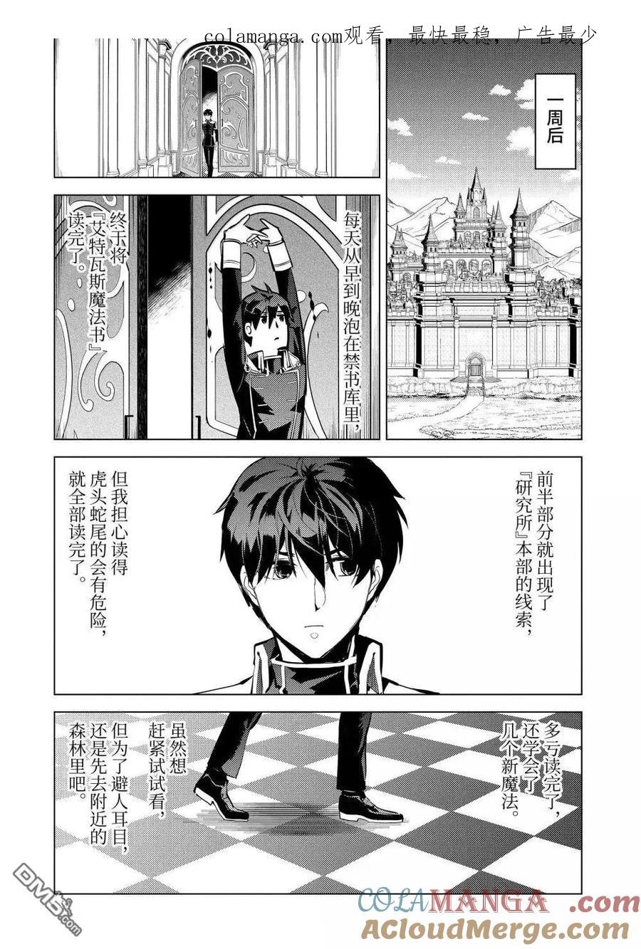 转生贤者的异世界生活～获得第二职业并成为世界最强～ - 第74.5话 - 第1张图