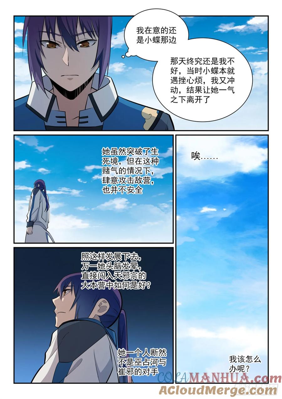 百炼成神 第335回 心有所念 第11页