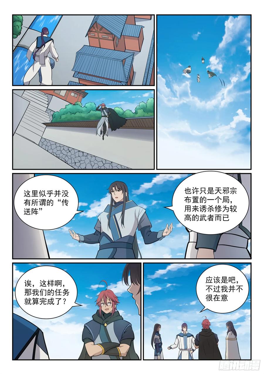 百炼成神 第335回 心有所念 第10页