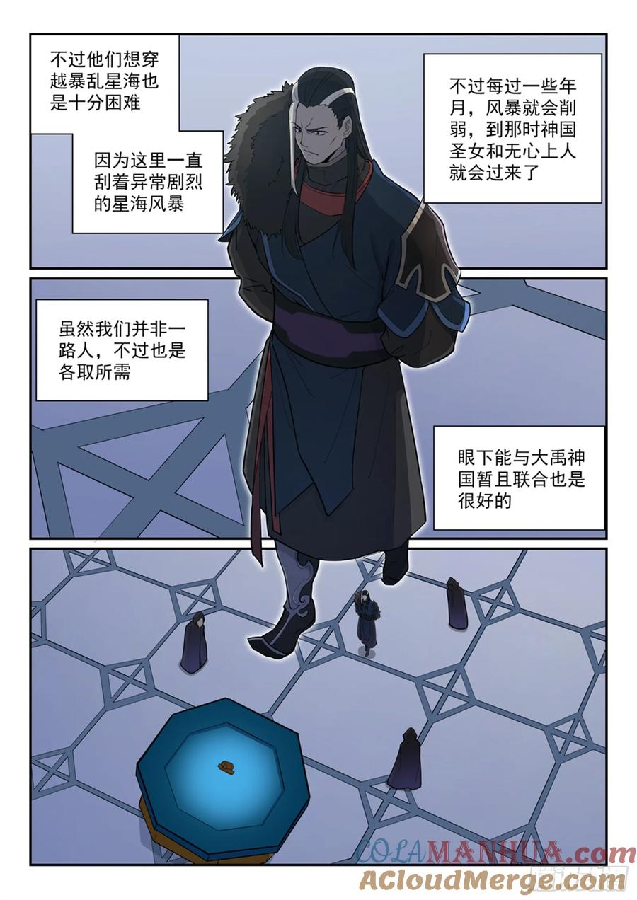 百炼成神 第335回 心有所念 第5页