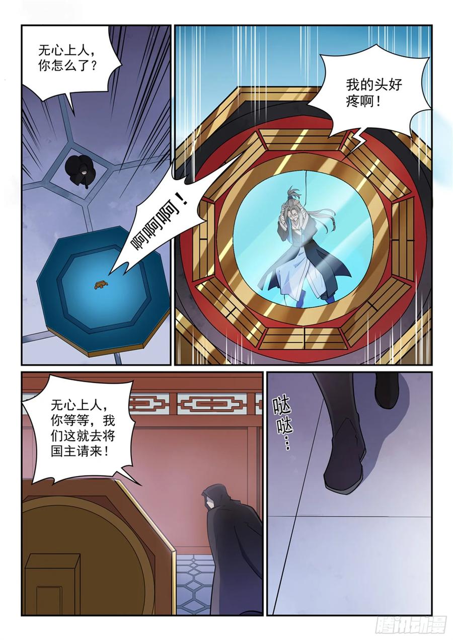 百炼成神 第335回 心有所念 第2页
