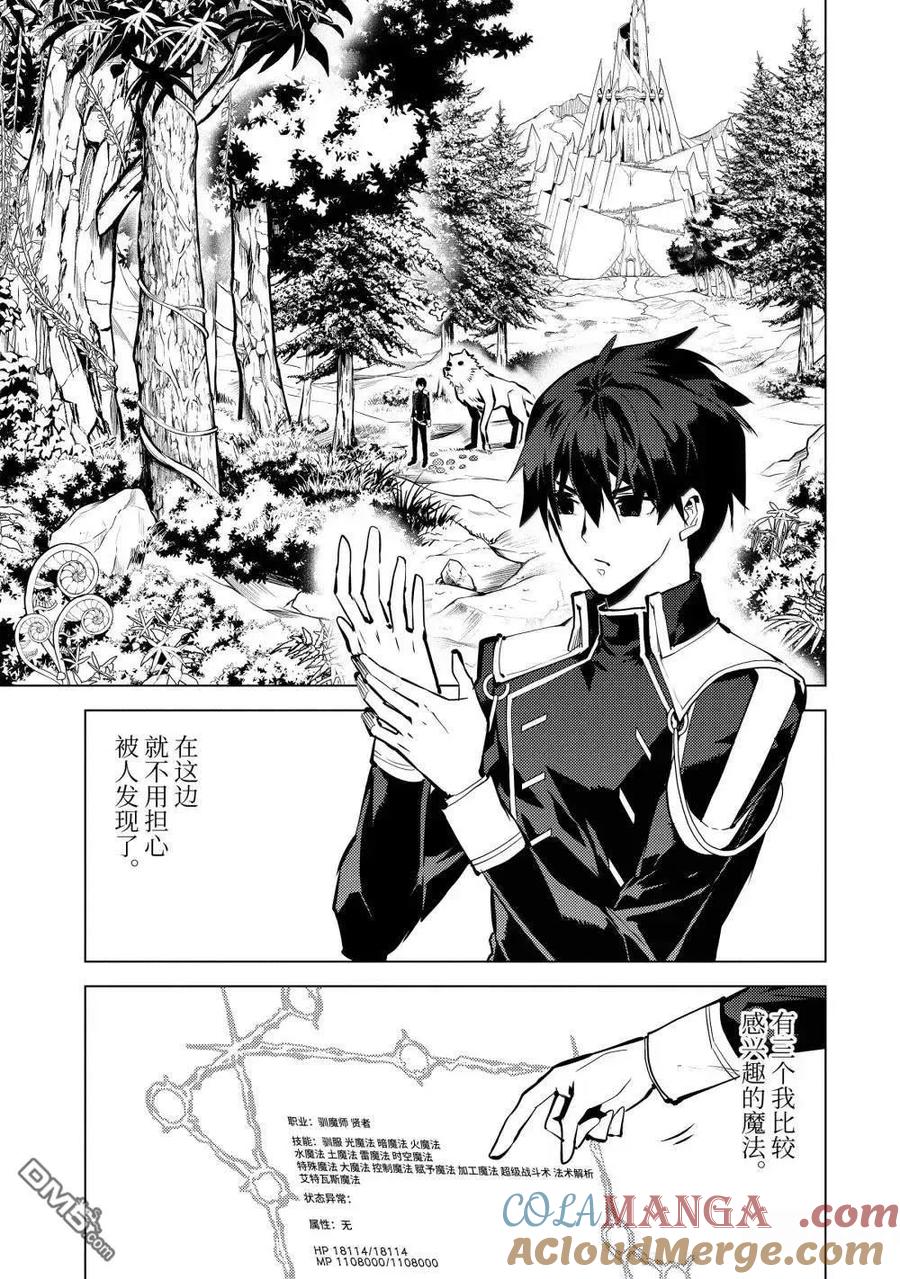 转生贤者的异世界生活～获得第二职业并成为世界最强～ - 第74.5话 - 第2张图