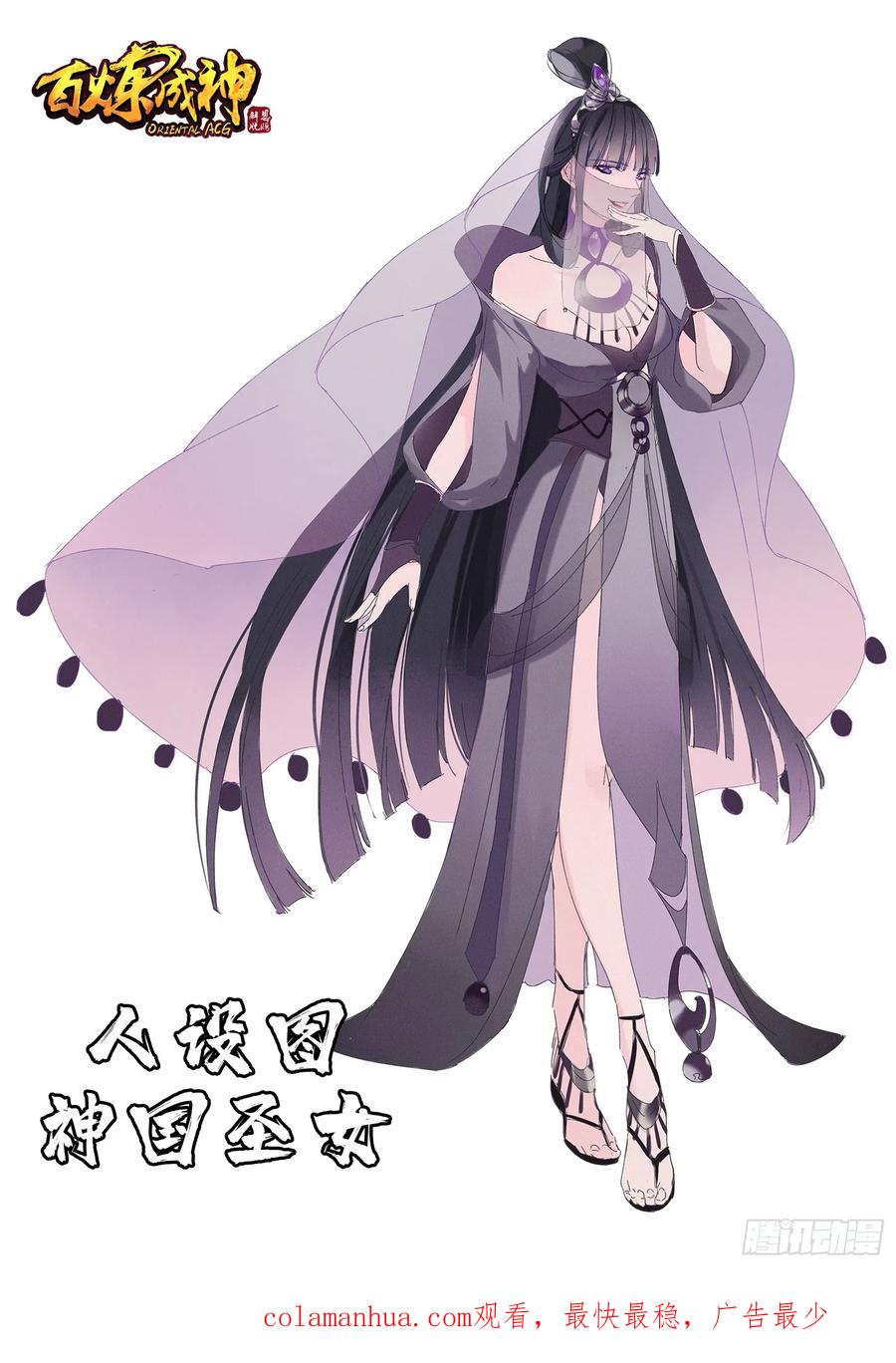 百炼成神 第335回 心有所念 第18页