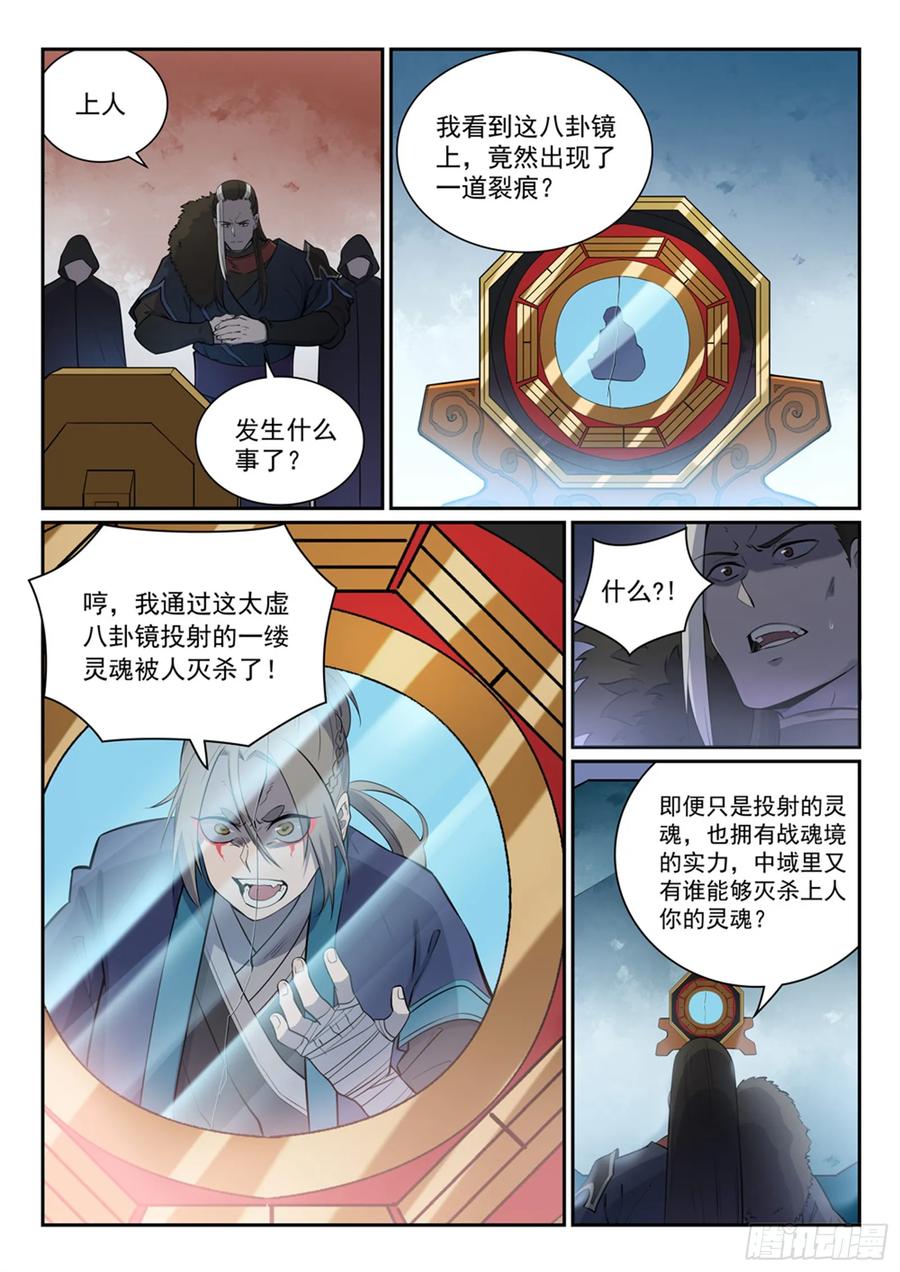 百炼成神 第335回 心有所念 第6页