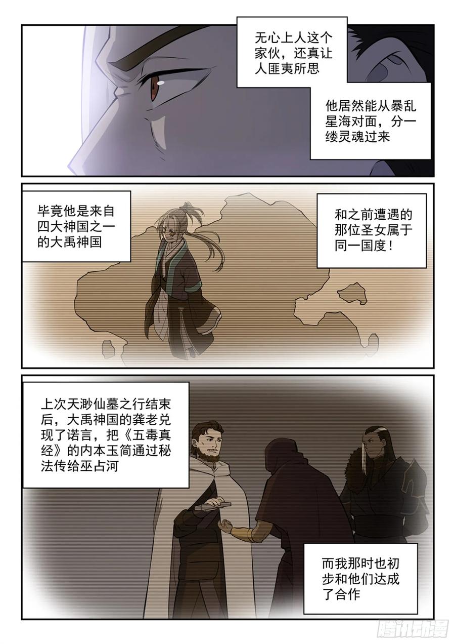 百炼成神 第335回 心有所念 第4页