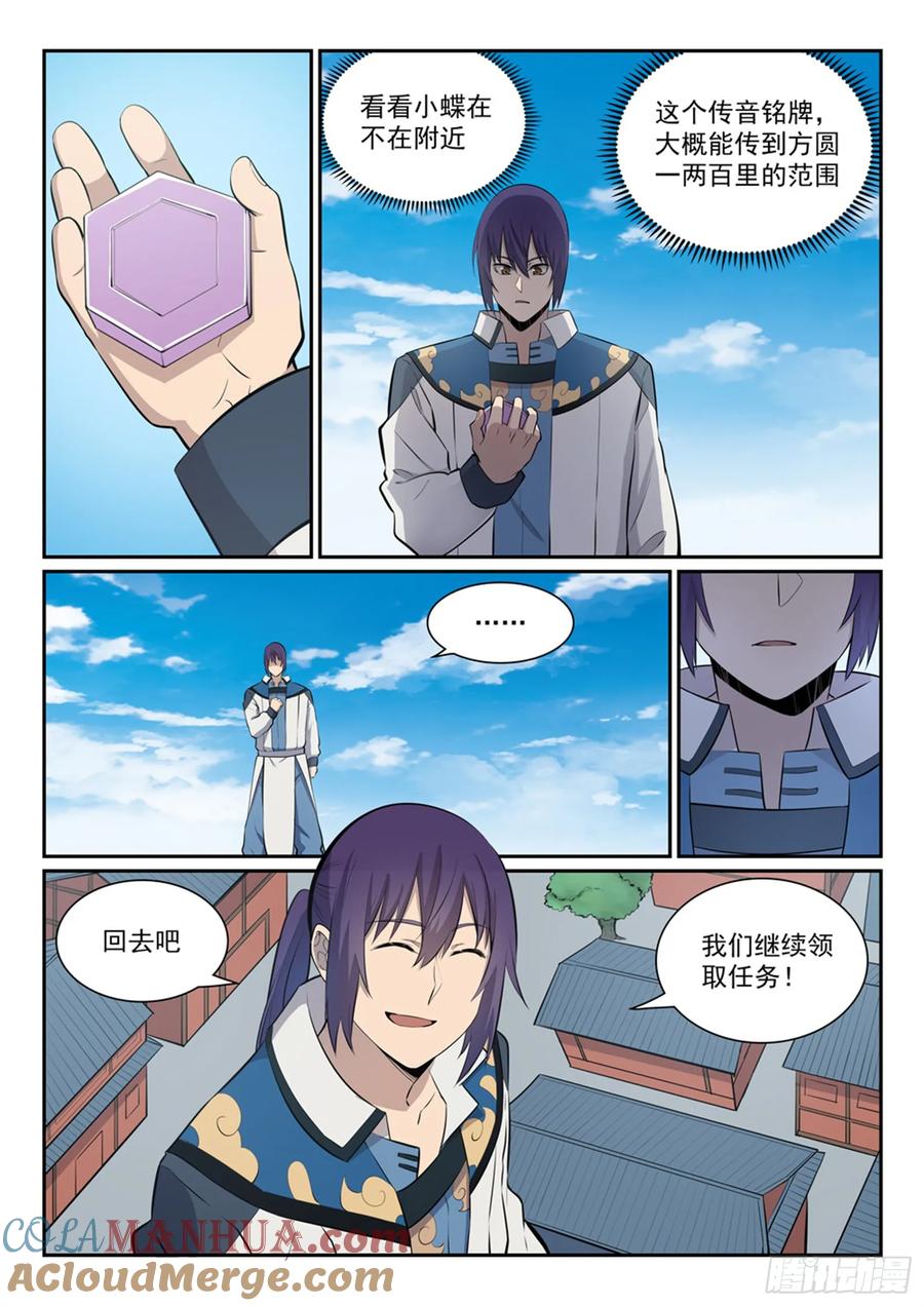 百炼成神 第335回 心有所念 第13页