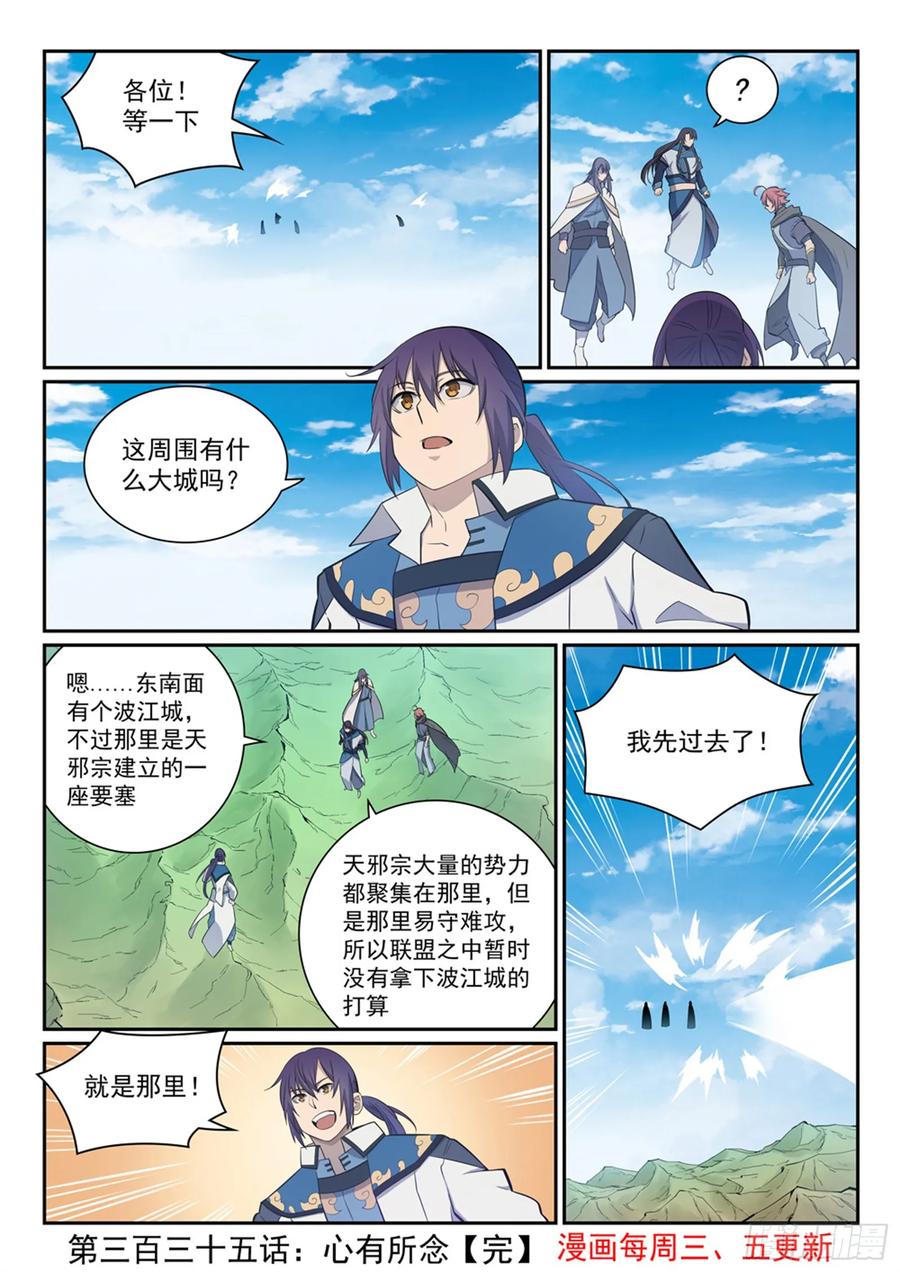 百炼成神 第335回 心有所念 第16页