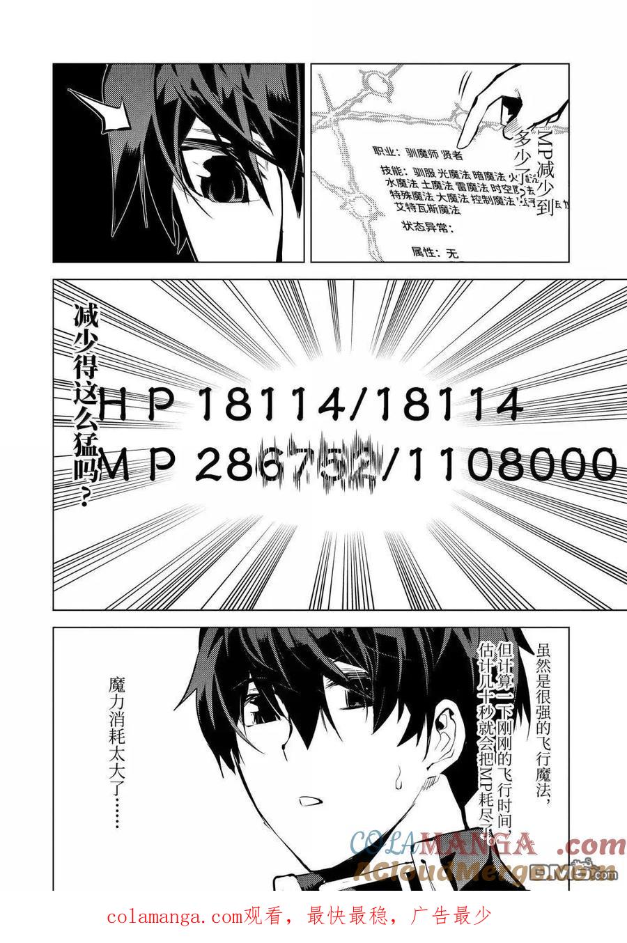 转生贤者的异世界生活～获得第二职业并成为世界最强～ - 第74.5话 - 第13张图