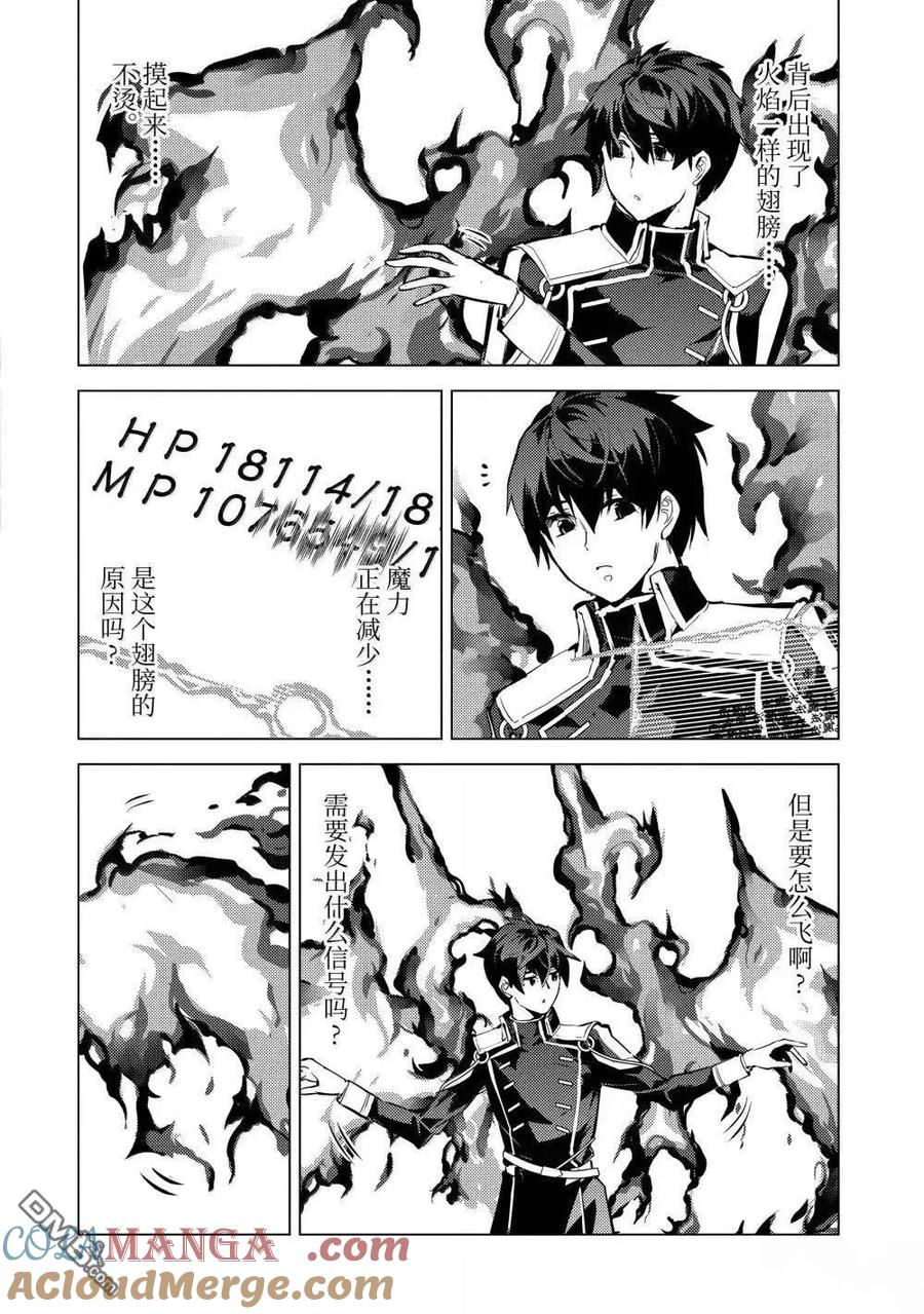 转生贤者的异世界生活～获得第二职业并成为世界最强～ - 第74.5话 - 第7张图