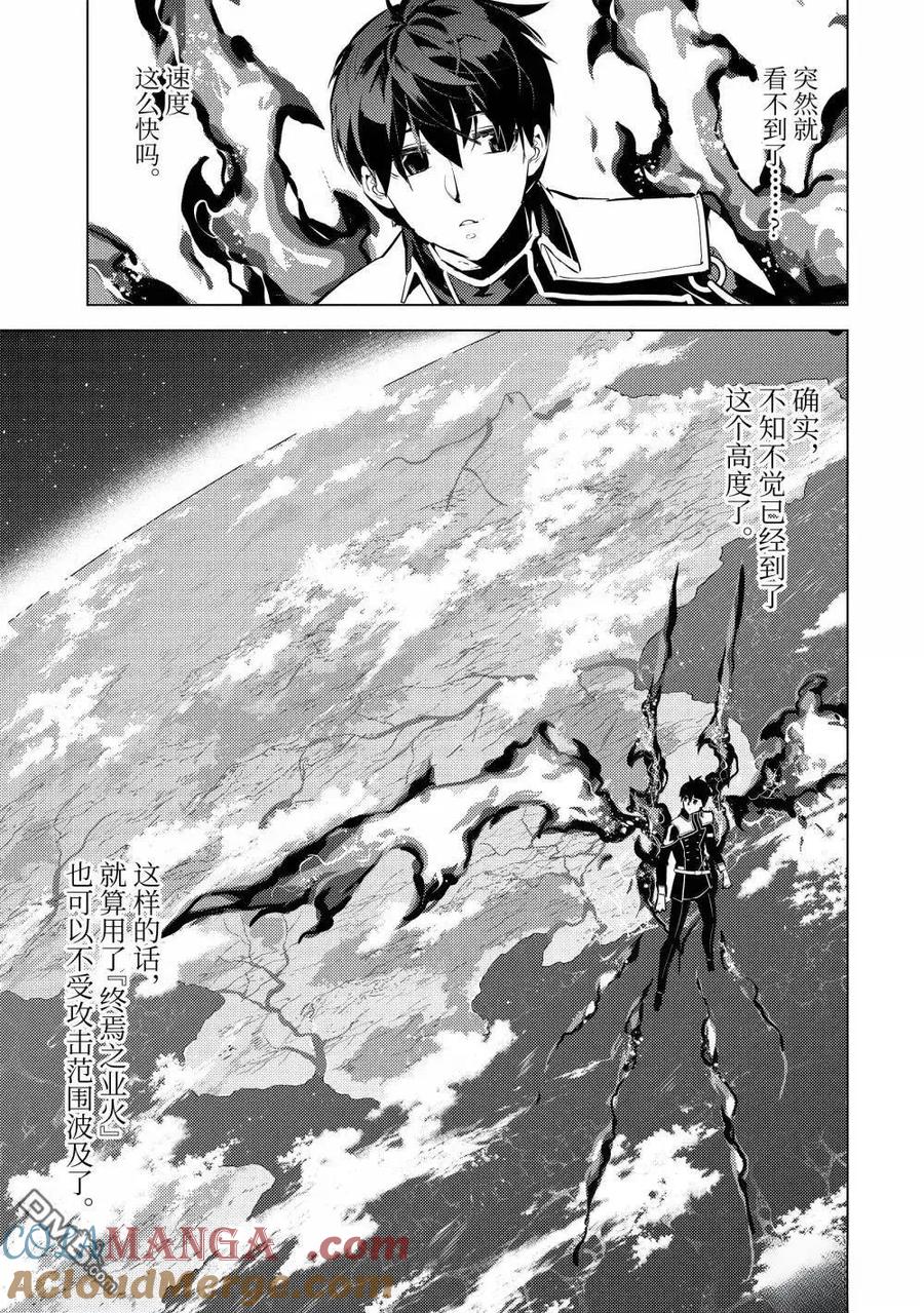 转生贤者的异世界生活～获得第二职业并成为世界最强～ - 第74.5话 - 第12张图