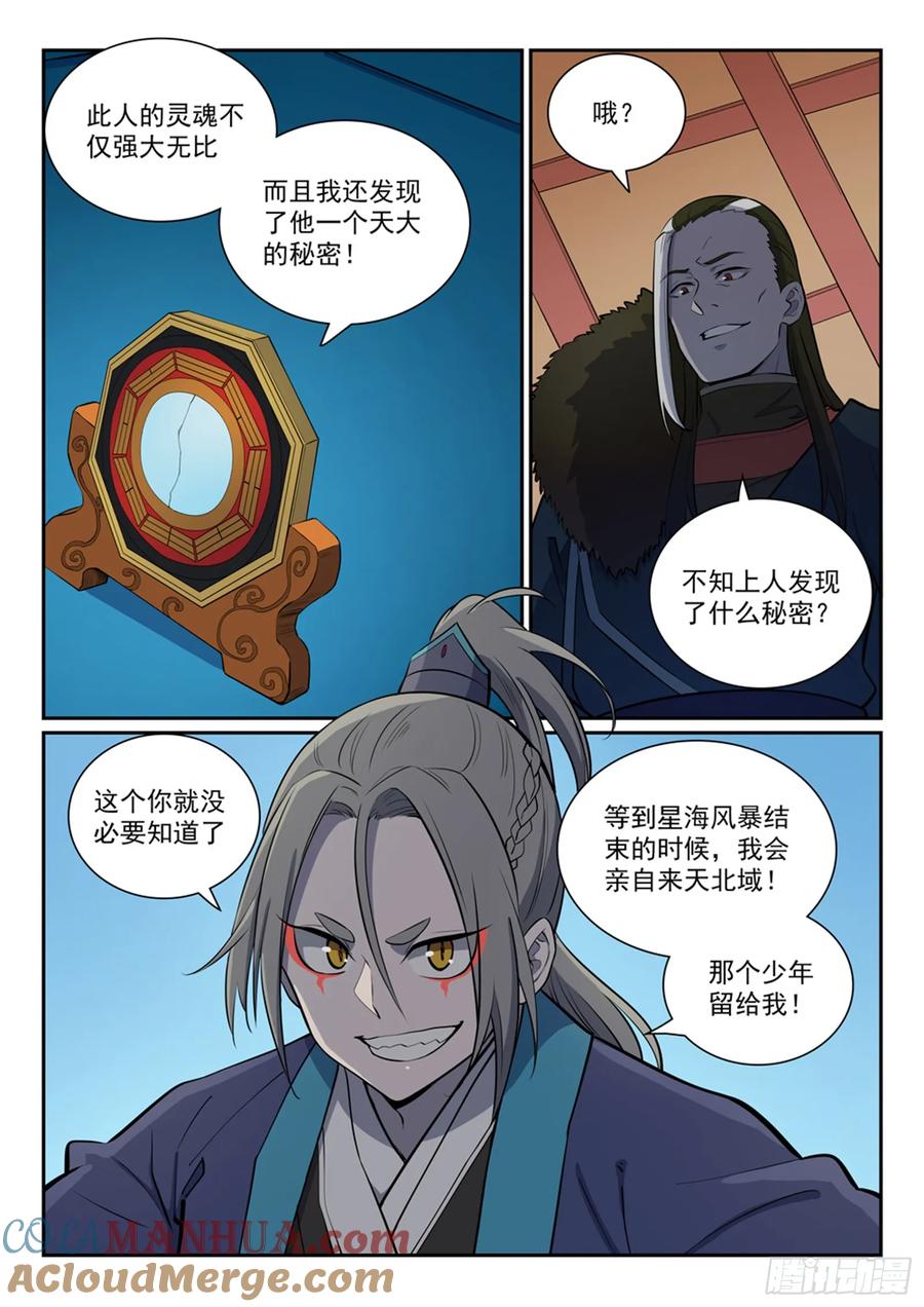 百炼成神 第335回 心有所念 第7页