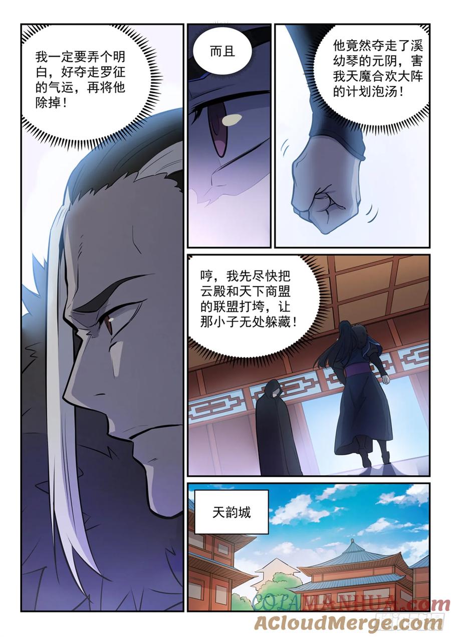 百炼成神 第335回 心有所念 第9页