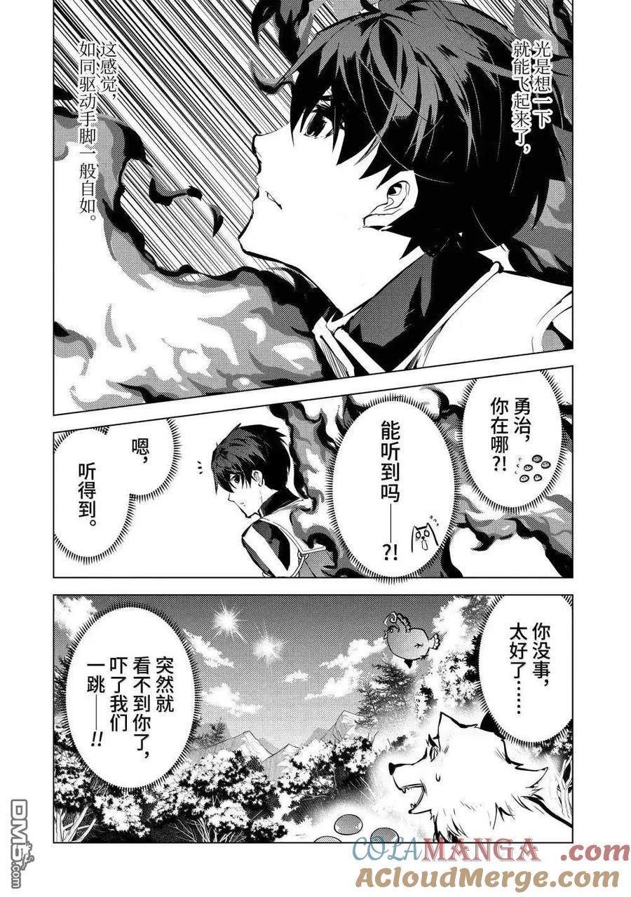 转生贤者的异世界生活～获得第二职业并成为世界最强～ - 第74.5话 - 第11张图