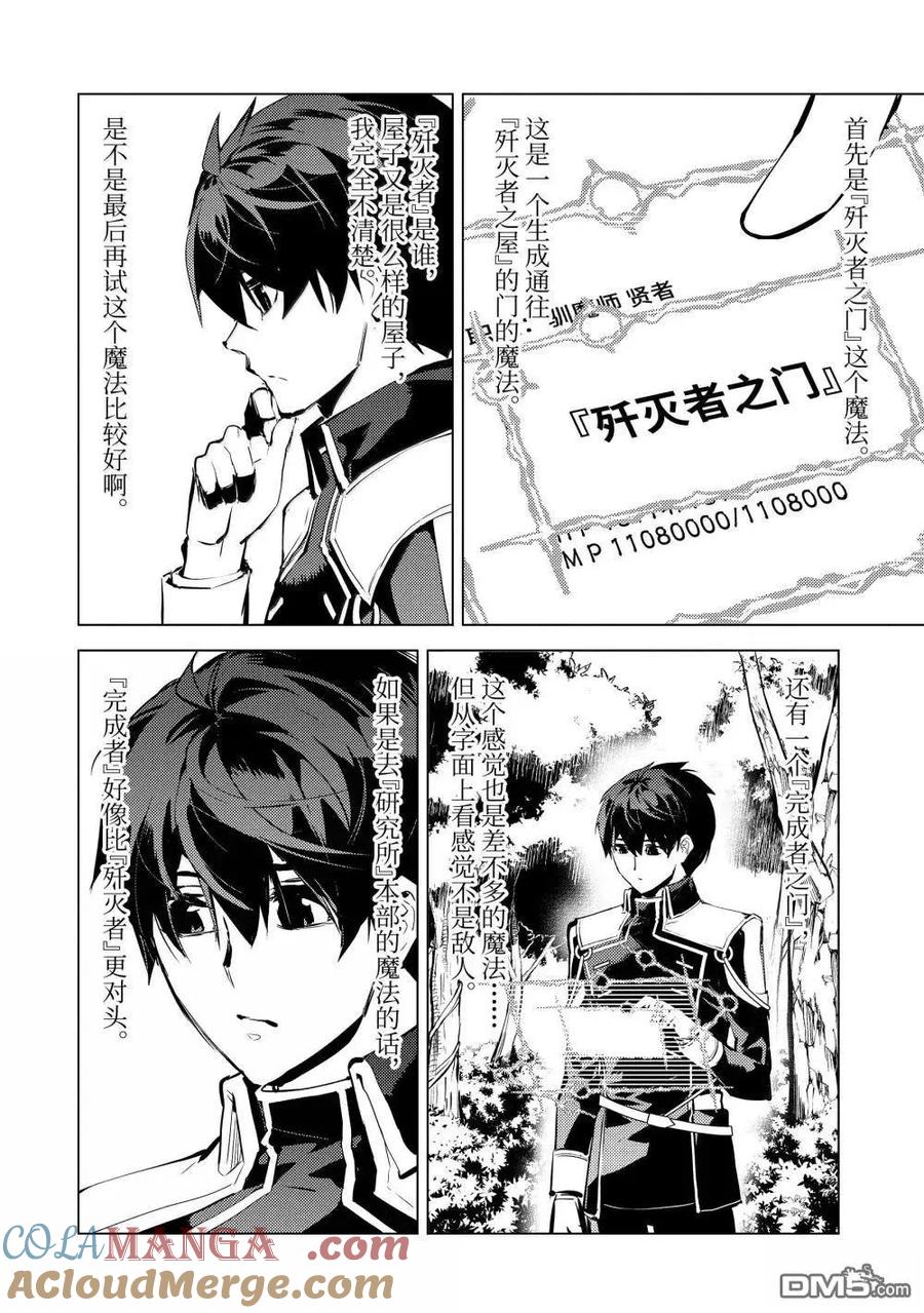 转生贤者的异世界生活～获得第二职业并成为世界最强～ - 第74.5话 - 第3张图