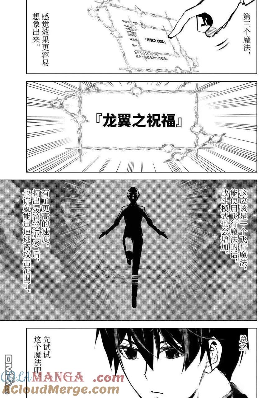 转生贤者的异世界生活～获得第二职业并成为世界最强～ - 第74.5话 - 第4张图