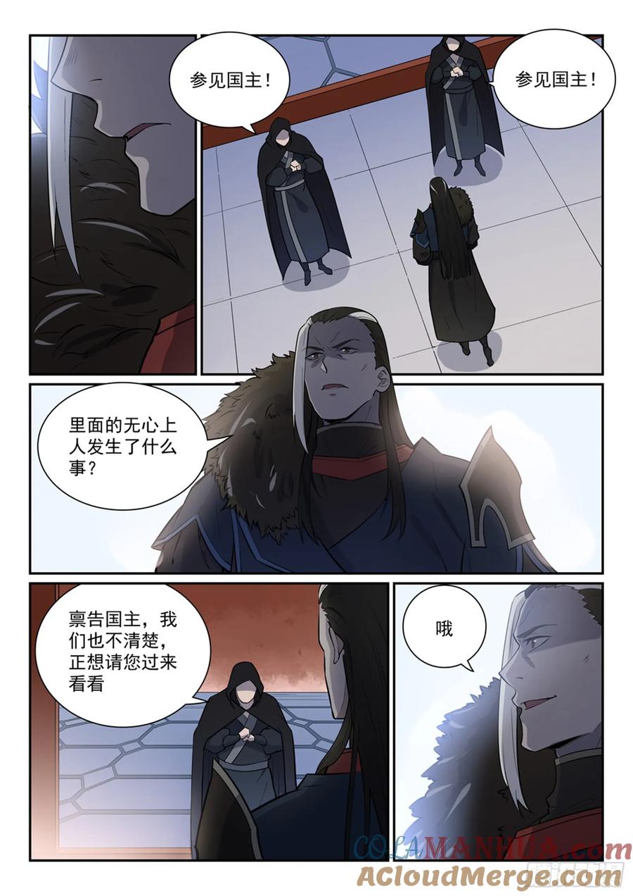 百炼成神 第335回 心有所念 第3页