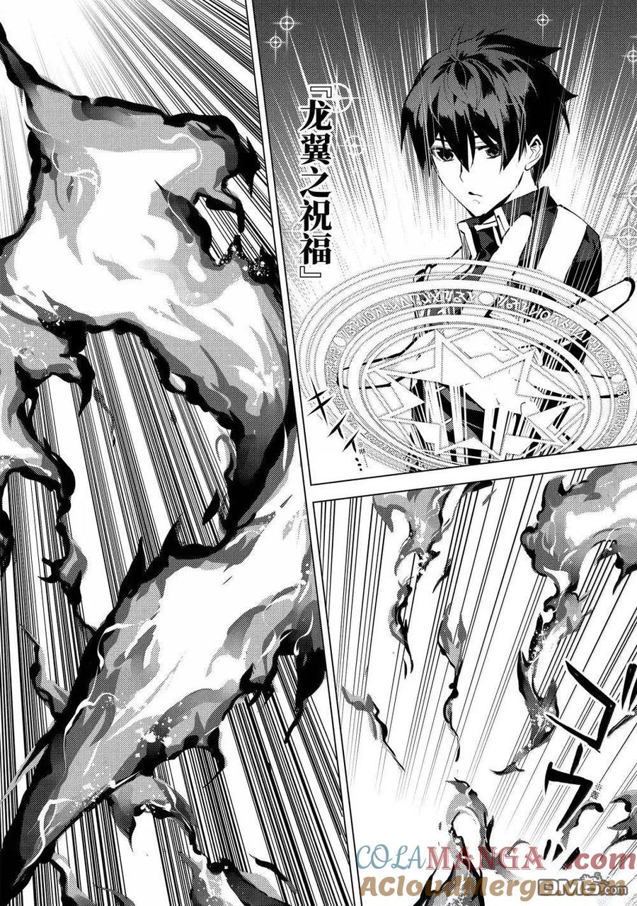 转生贤者的异世界生活～获得第二职业并成为世界最强～ - 第74.5话 - 第5张图