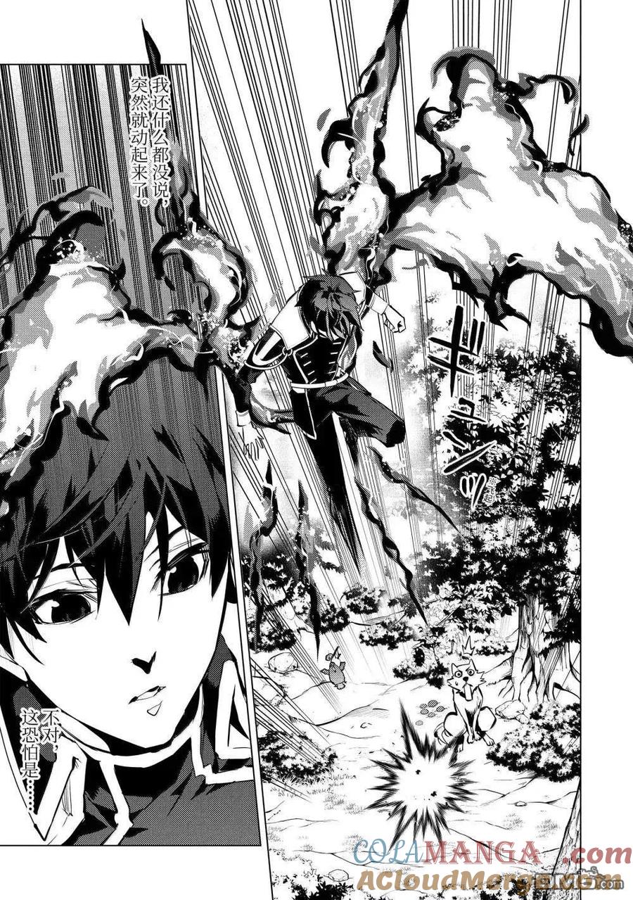 转生贤者的异世界生活～获得第二职业并成为世界最强～ - 第74.5话 - 第8张图