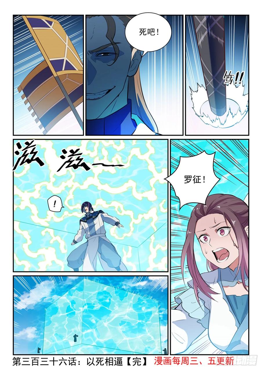 百炼成神 第336回 以死相逼 第16页