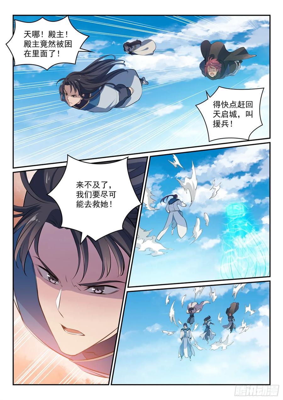 百炼成神 第336回 以死相逼 第8页