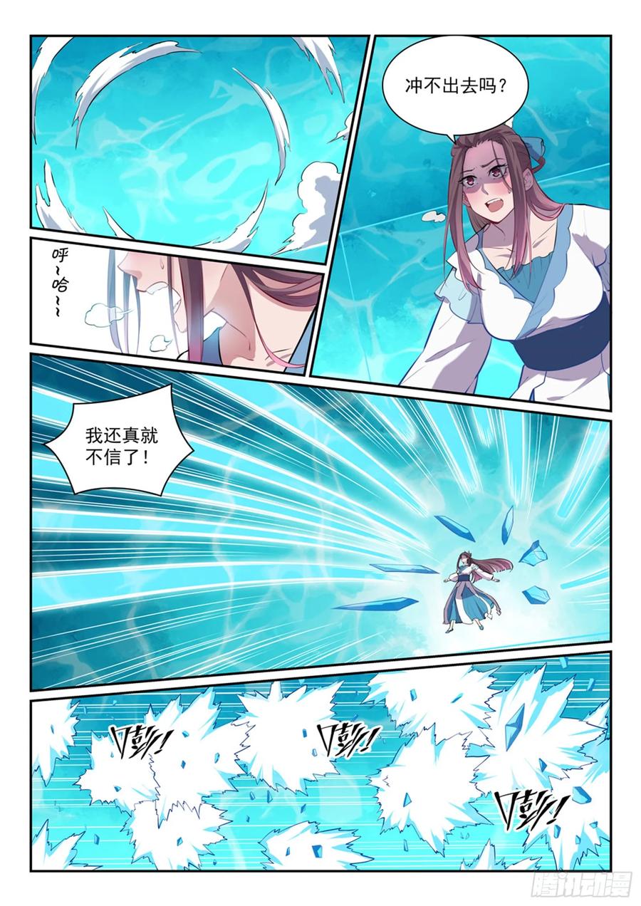 百炼成神 第336回 以死相逼 第6页