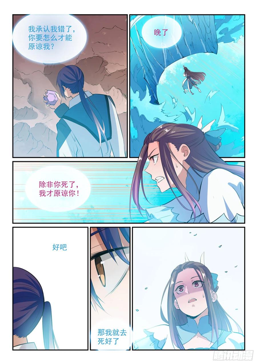 百炼成神 第336回 以死相逼 第12页