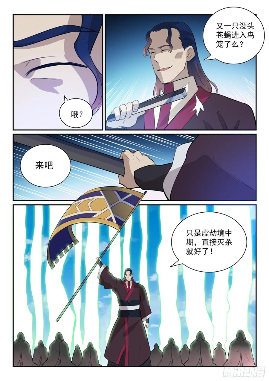 百炼成神 第336回 以死相逼 第14页