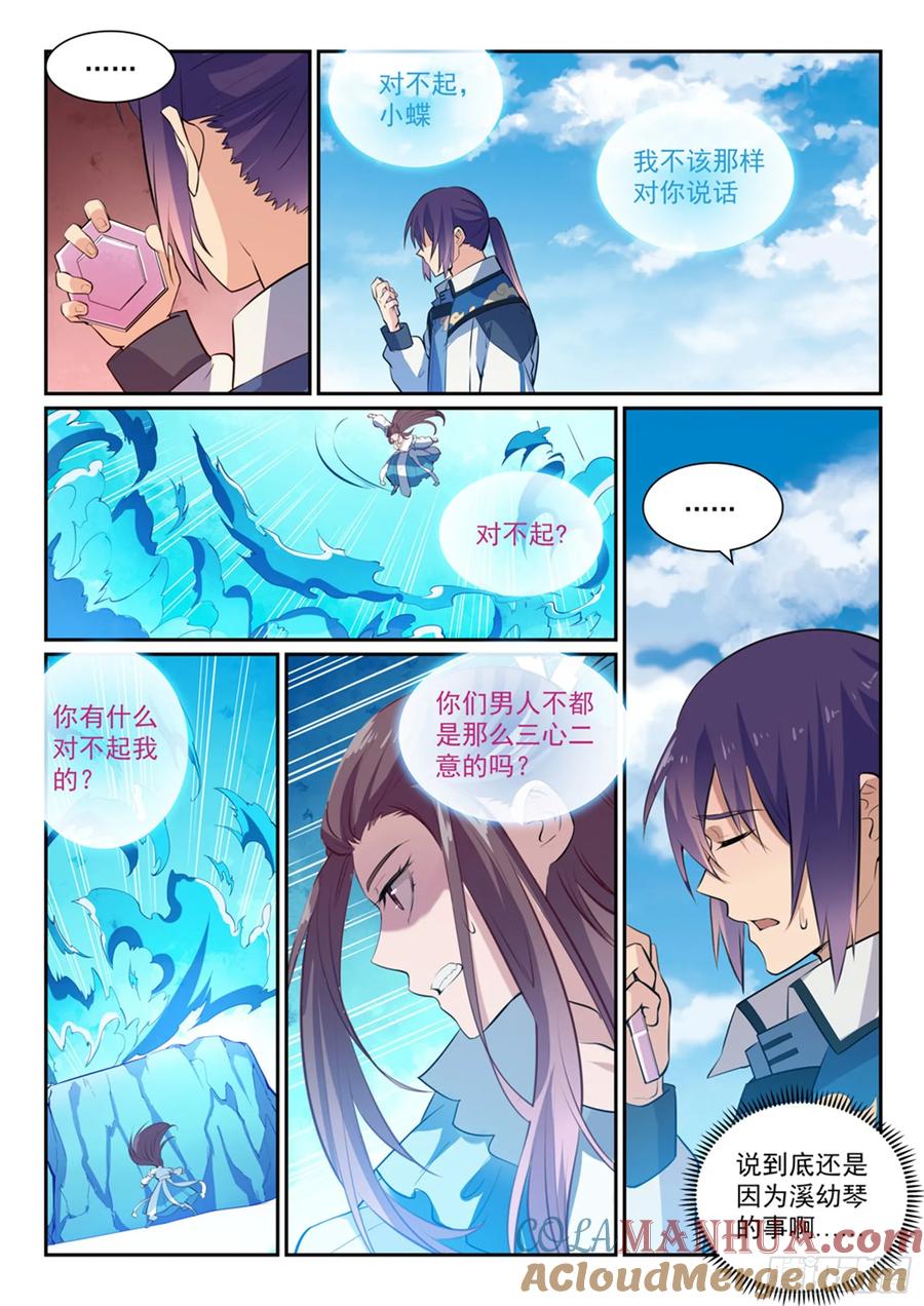 百炼成神 第336回 以死相逼 第11页