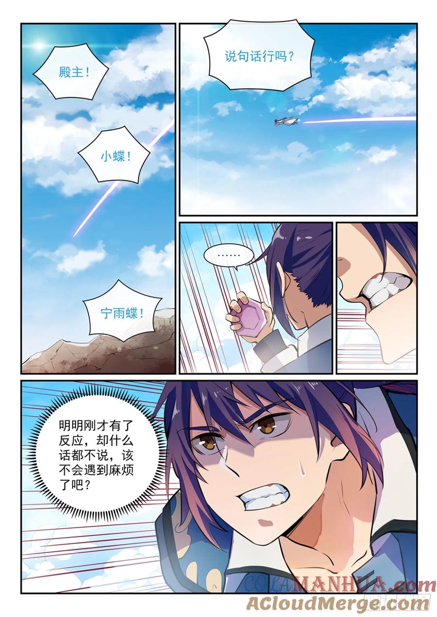 百炼成神 第336回 以死相逼 第3页