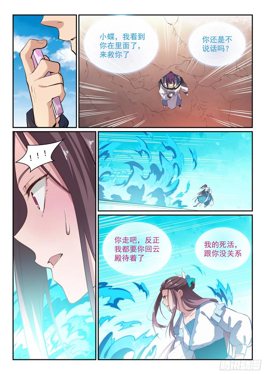 百炼成神 第336回 以死相逼 第10页