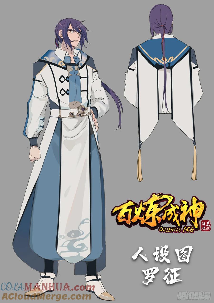 百炼成神 第337回 重归于好 第17页