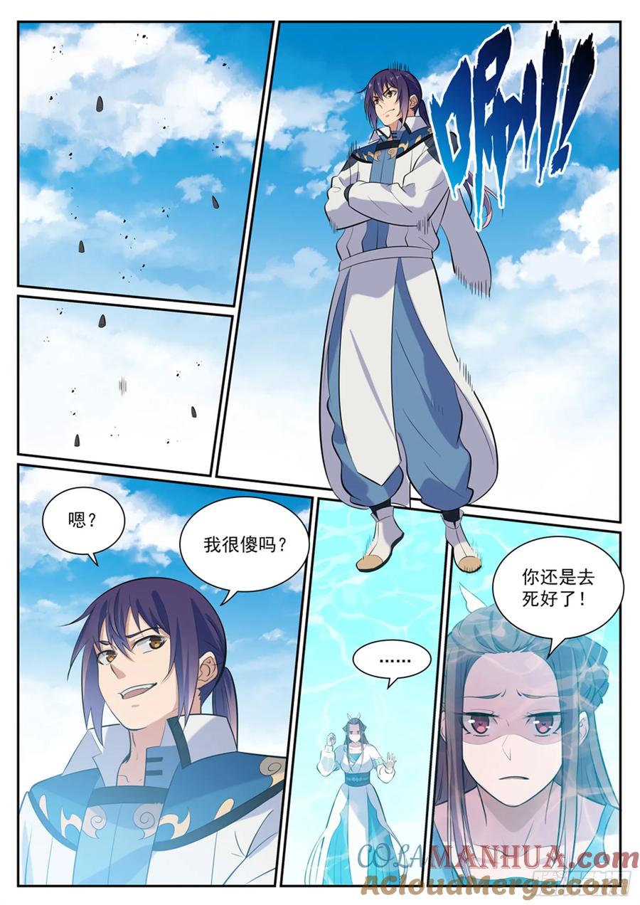 百炼成神 第337回 重归于好 第3页