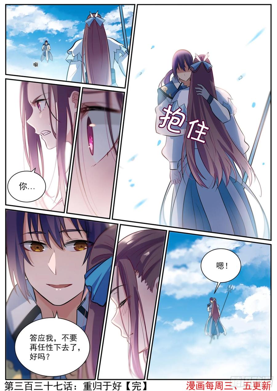 百炼成神 第337回 重归于好 第16页