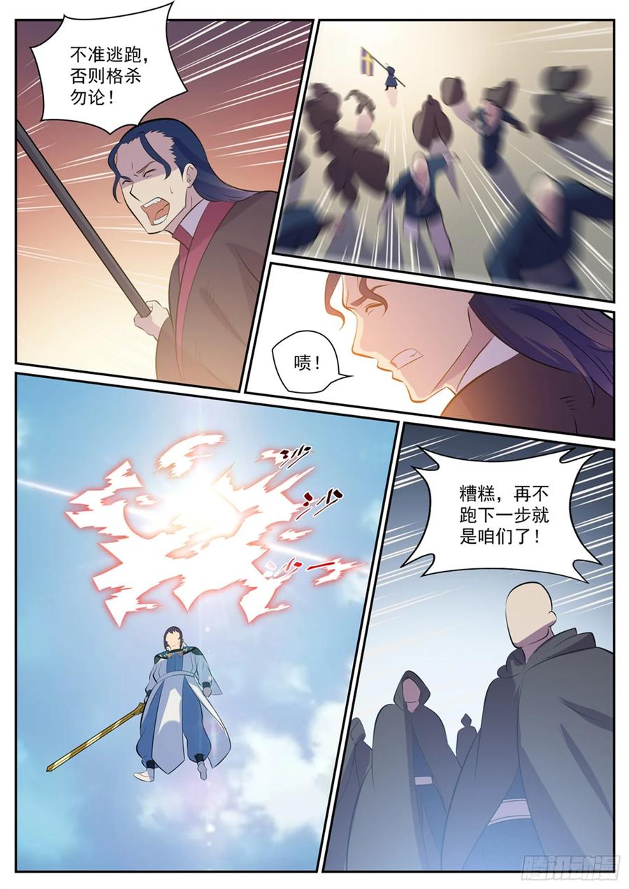 百炼成神 第337回 重归于好 第8页