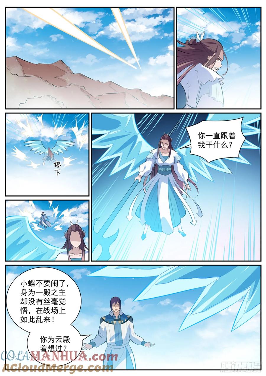 百炼成神 第337回 重归于好 第13页