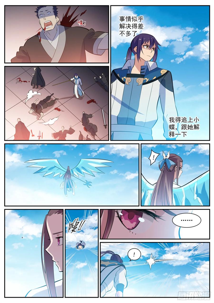 百炼成神 第337回 重归于好 第12页