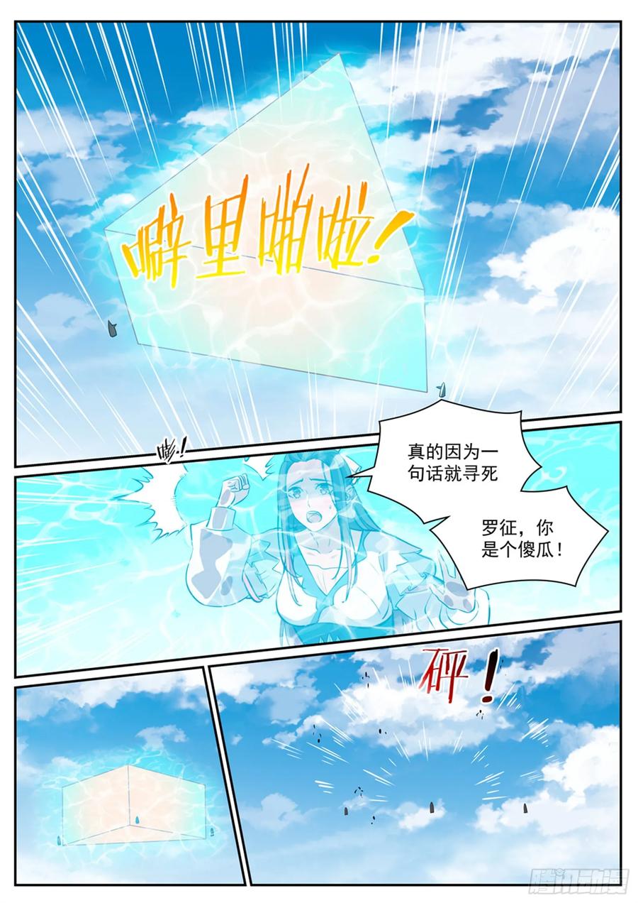 百炼成神 第337回 重归于好 第2页