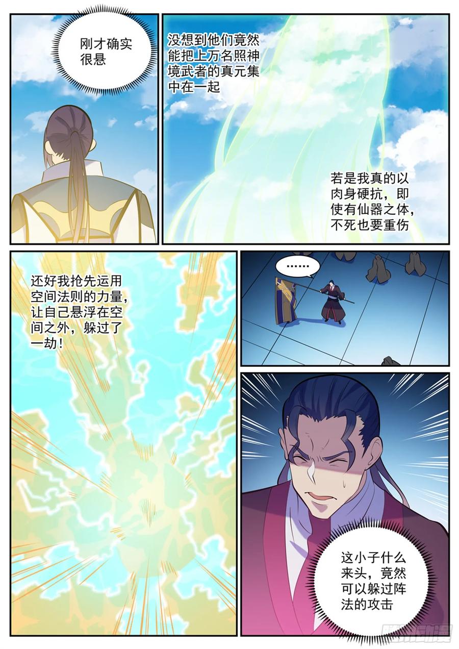 百炼成神 第337回 重归于好 第4页