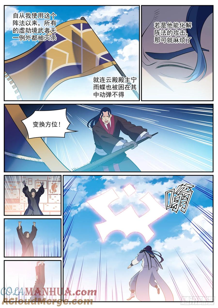 百炼成神 第337回 重归于好 第5页