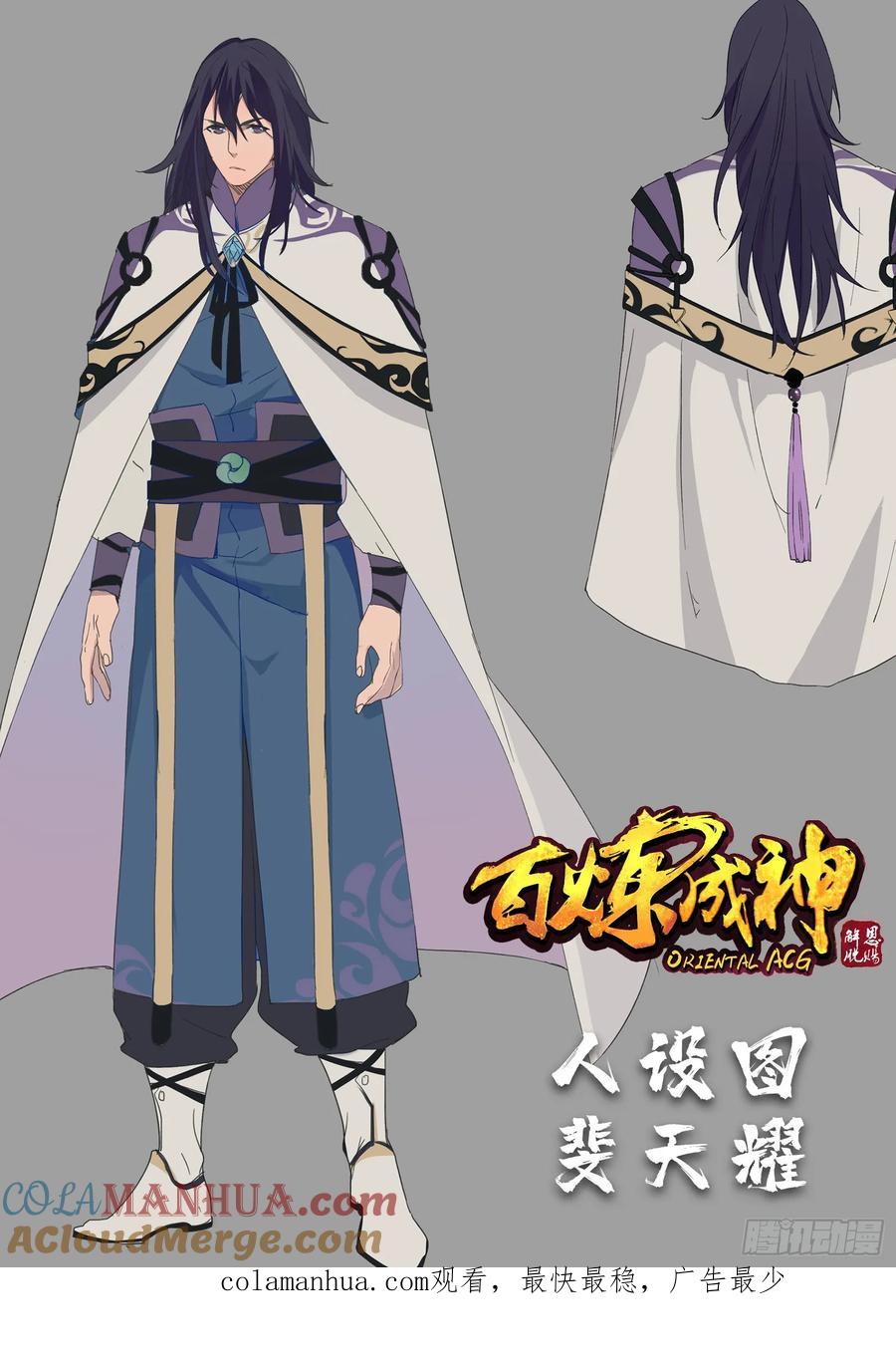 百炼成神 第337回 重归于好 第19页
