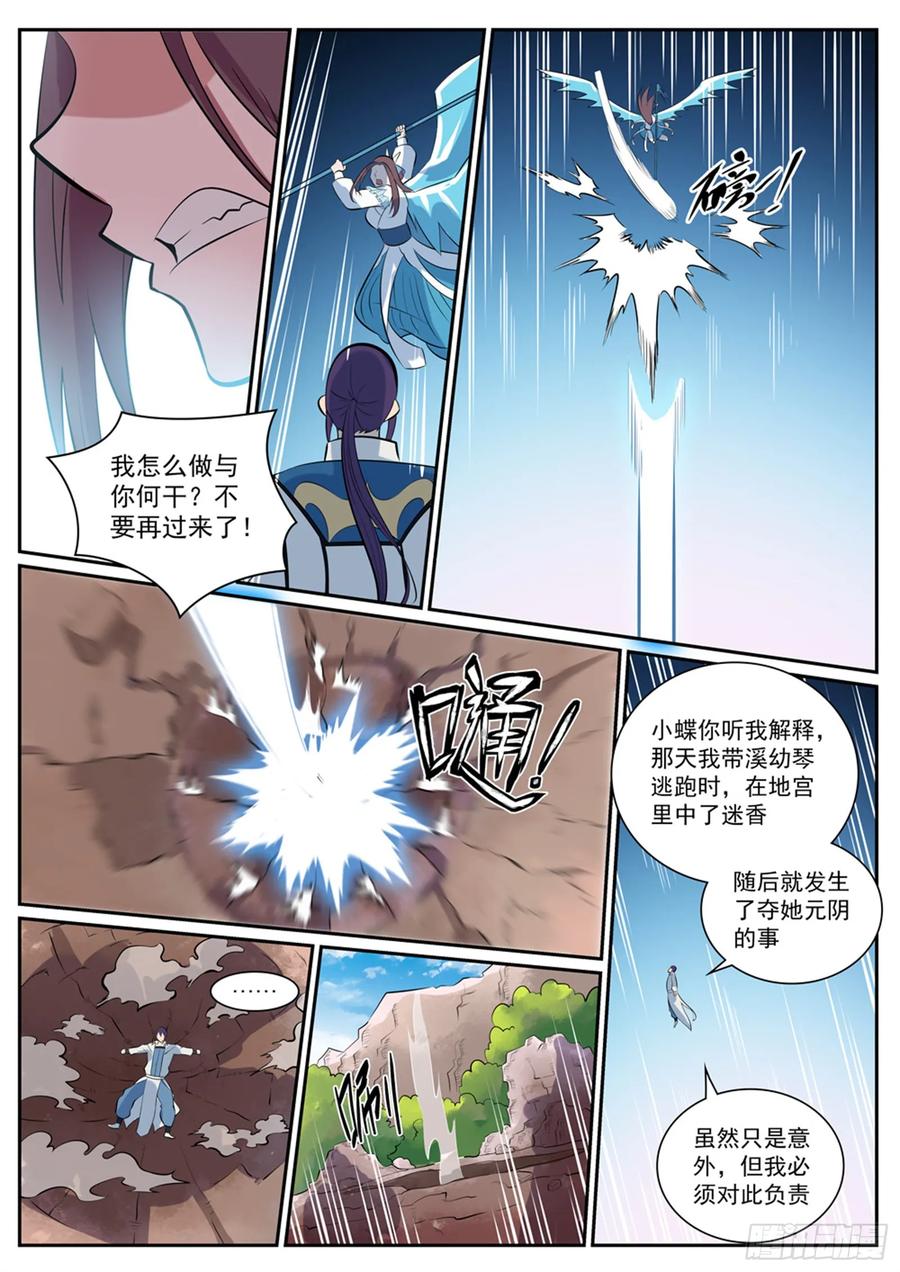 百炼成神 第337回 重归于好 第14页
