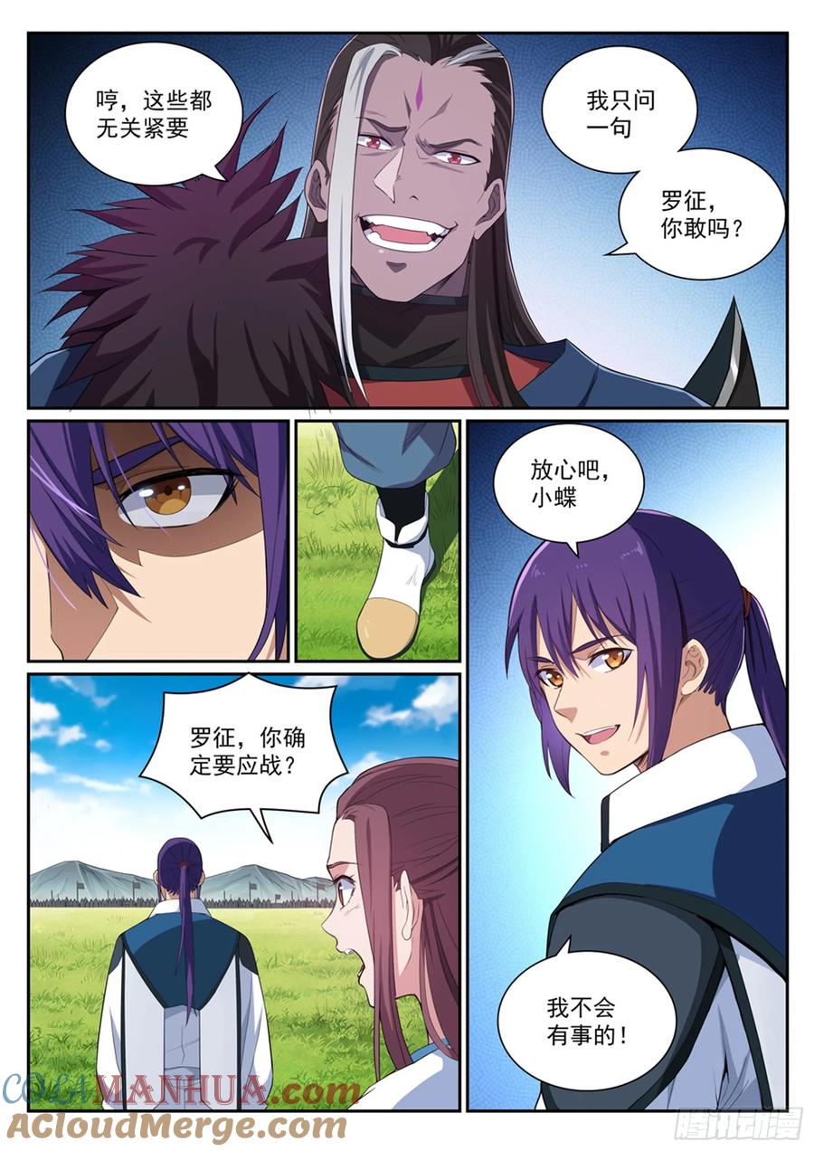 百炼成神 第338回 决战天启城 第15页