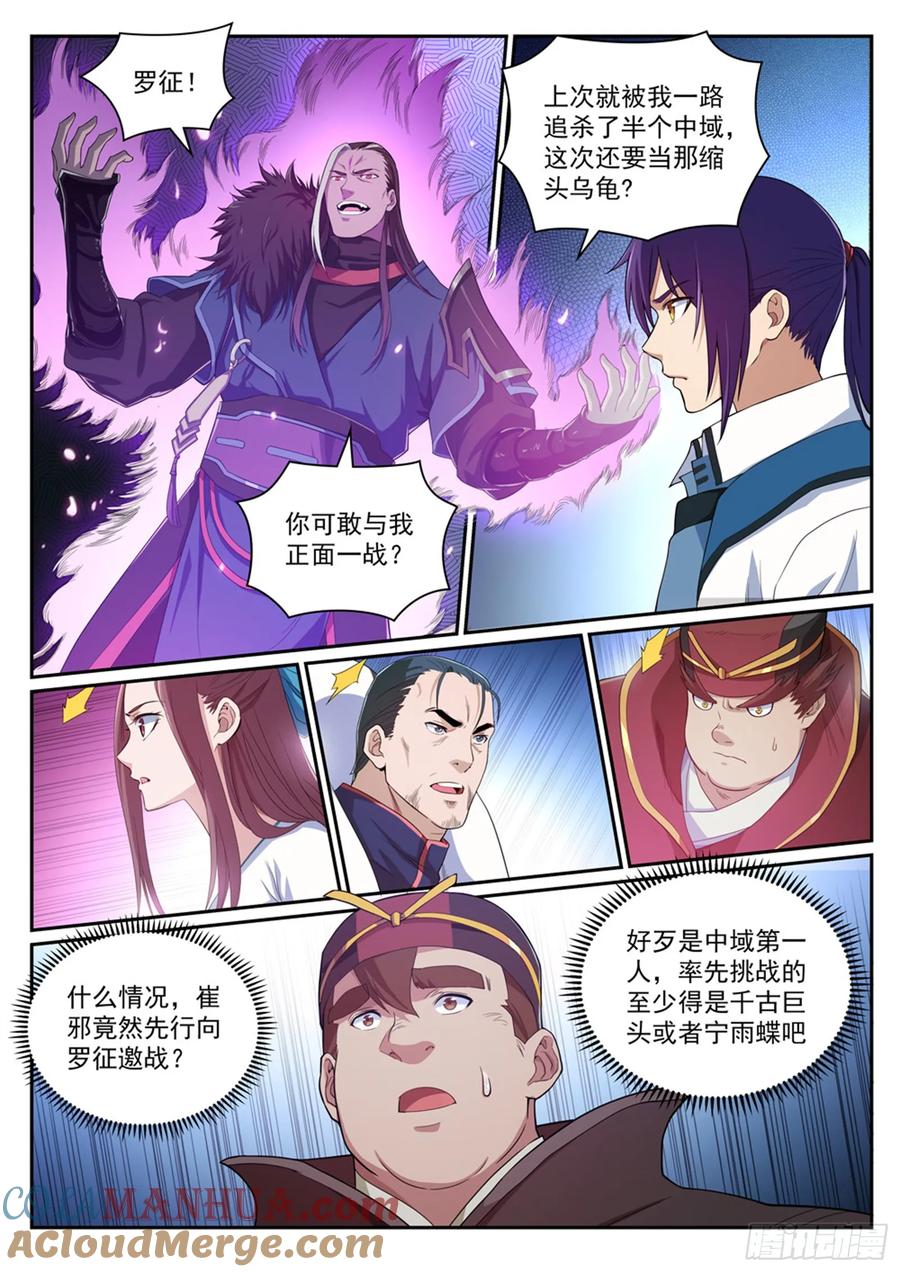 百炼成神 第338回 决战天启城 第13页