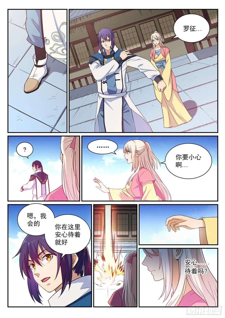 百炼成神 第338回 决战天启城 第8页